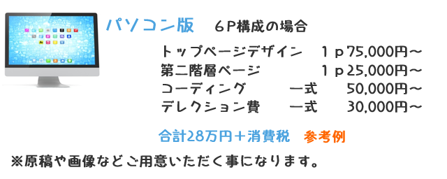 パソコン版ホームページ作成