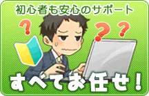 安心サポート