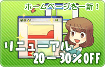 ホームページリニューアルはこちら