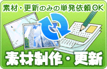 ホームページ素材制作・更新