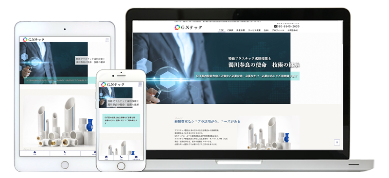 GNテック様のホームページWeb