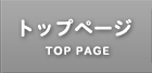 �g�b�v�y�[�W