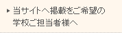 TCg֌fڂ]̊wZSҗl